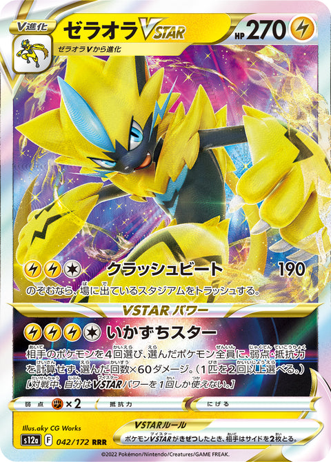 Zeraora VSTAR - 042/172 (JPN)