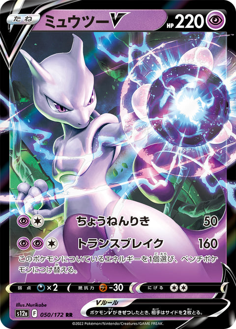 Mewtwo V - 050/172 (JPN)
