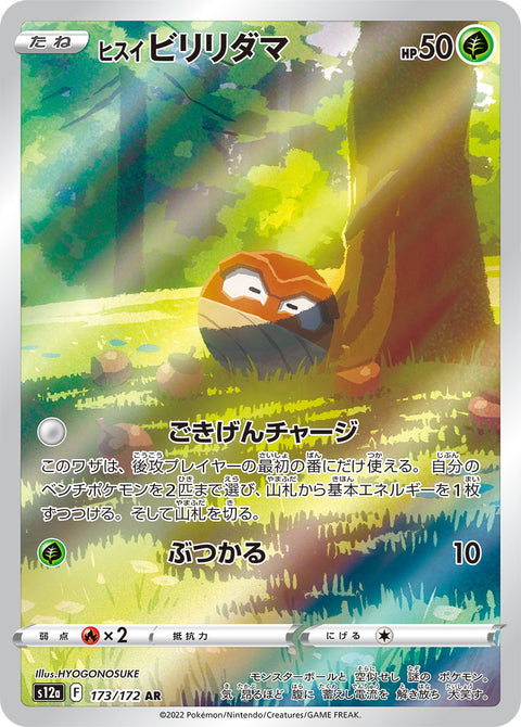 Hisuian Voltorb - 173/172 (JPN)