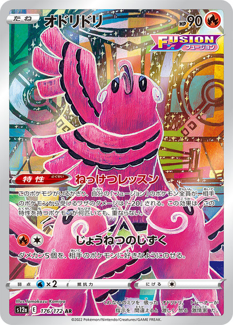 Oricorio - 176/172 (JPN)