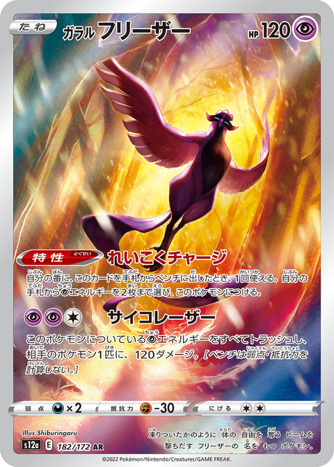 Galarian Articuno - 182/172 (JPN)