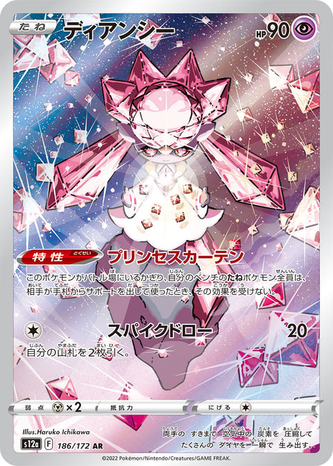 Diancie - 186/172 (JPN)