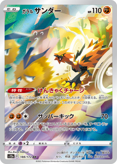 Galarian Zapdos - 188/172 (JPN)