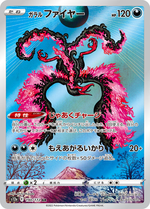 Galarian Moltres - 190/172 (JPN)