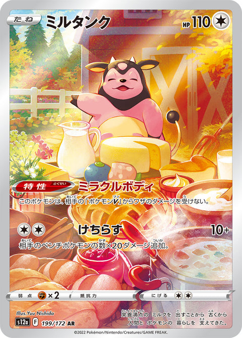 Miltank - 199/172 (JPN)