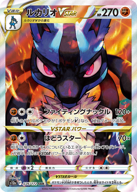 Lucario VSTAR - 226/172 (JPN)