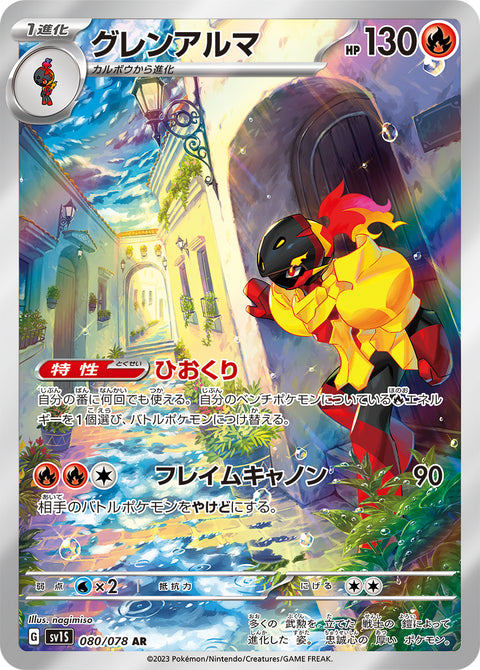 Armarouge - 080/078 (JPN)