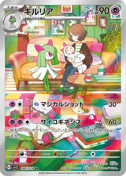 Kirlia - 084/078 (JPN)