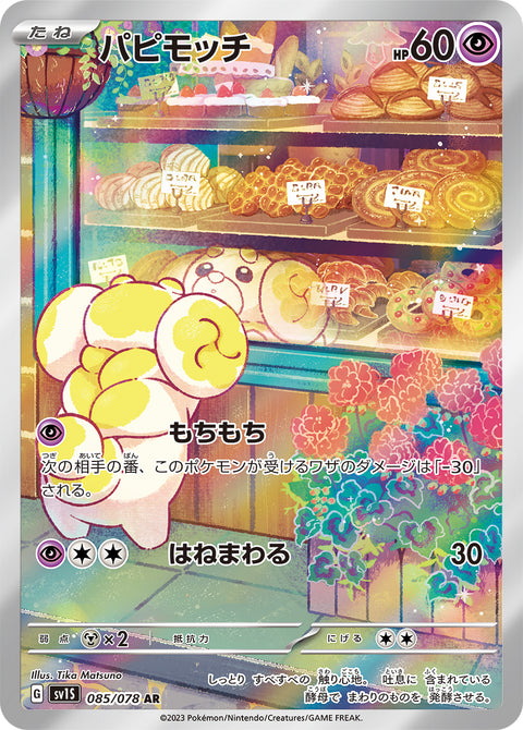 Fidough - 085/078 (JPN)