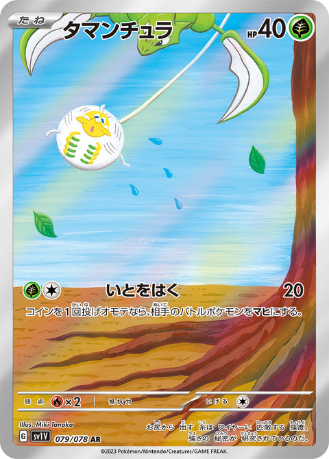 Tarountula - 079/078 (JPN)