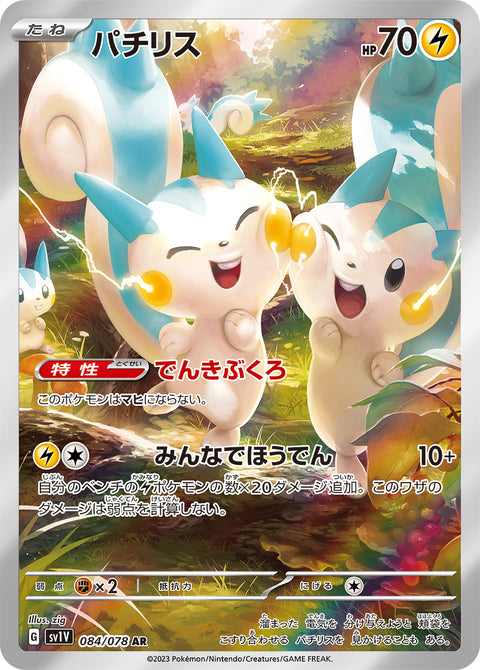 Pachirisu - 084/078 (JPN)