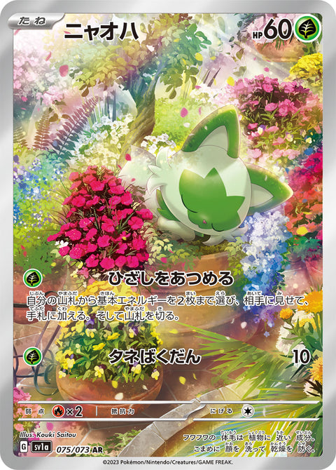 Sprigatito - 075/073 (JPN)