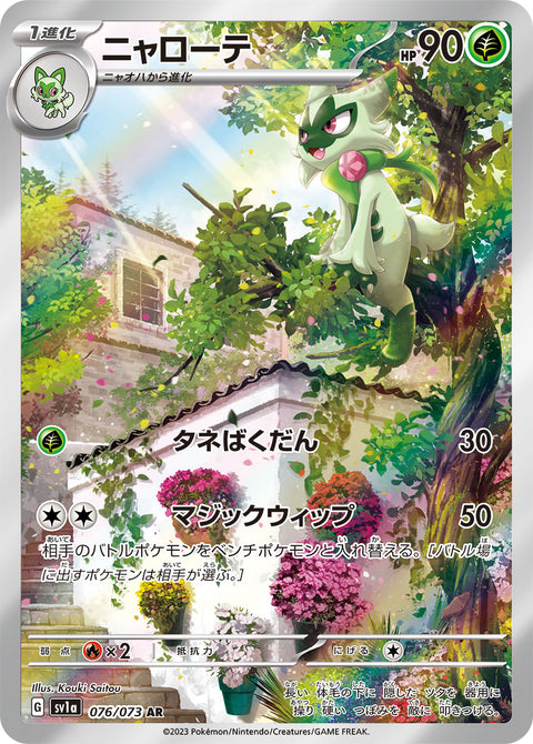 Floragato - 076/073 (JPN)