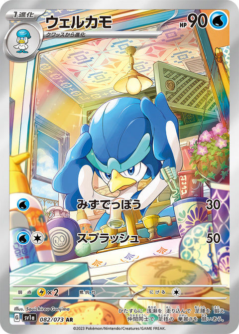 Quaxwell - 082/073 (JPN)