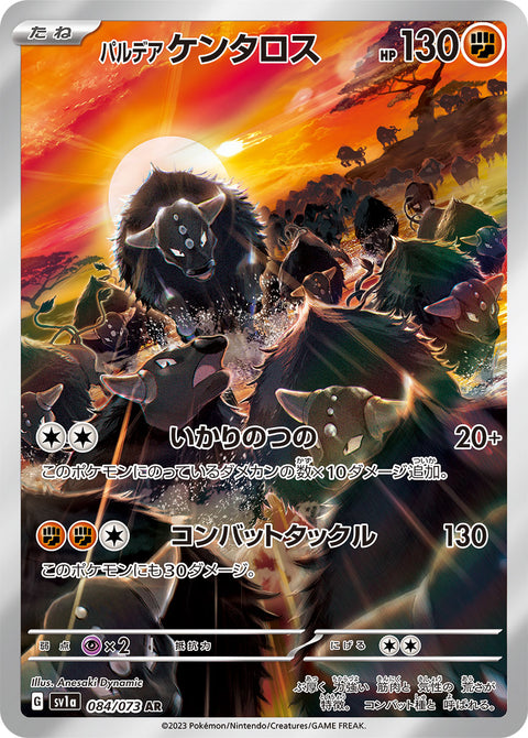 Paldean Tauros - 084/073 (JPN)