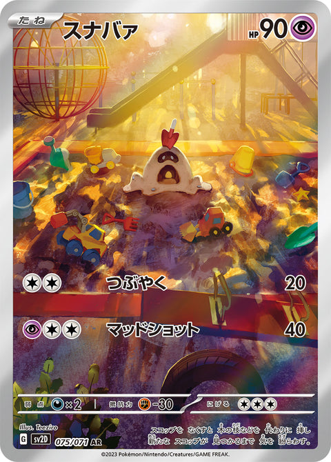 Sandygast - 075/071 (JPN)