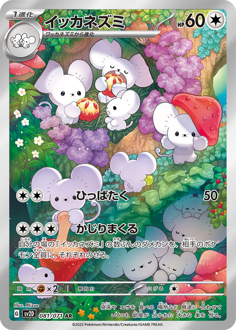 Maushold - 081/071 (JPN)