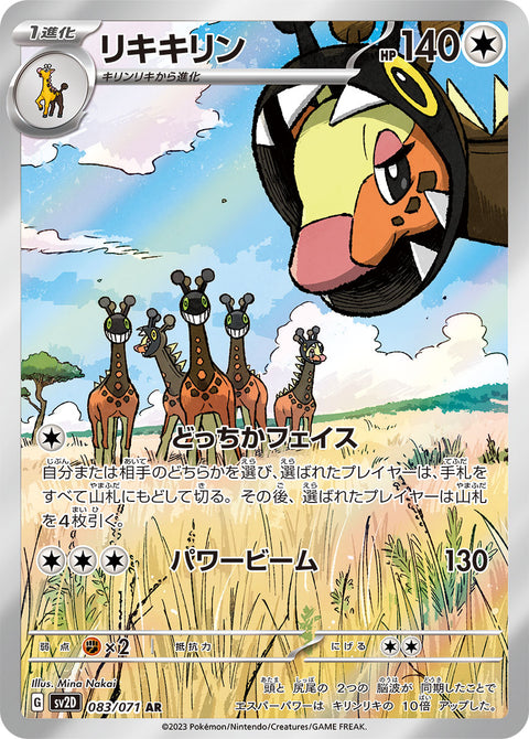Farigiraf - 083/071 (JPN)