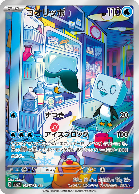 Eiscue - 074/071 (JPN)