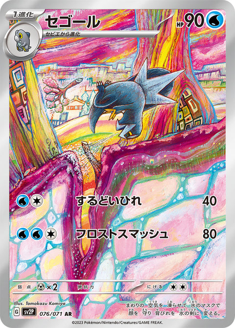 Arctibax - 076/071 (JPN)