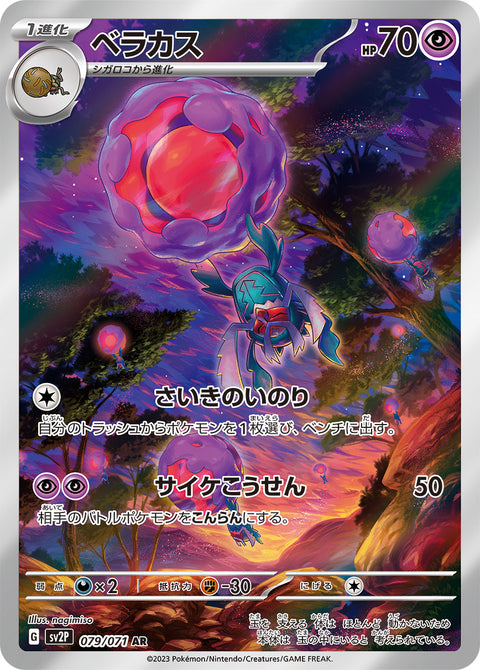 Rabsca - 079/071 (JPN)