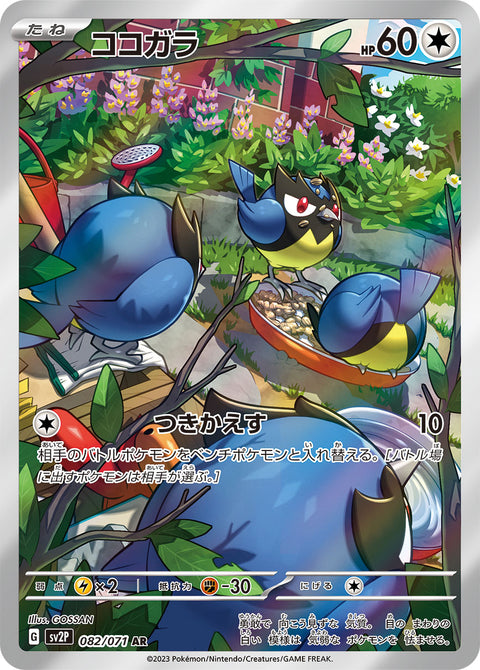 Rookidee - 082/071 (JPN)