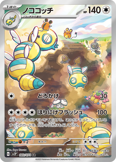 Dudunsparce - 083/071 (JPN)