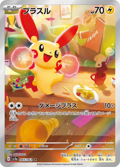 Plusle - 065/062 (JPN)