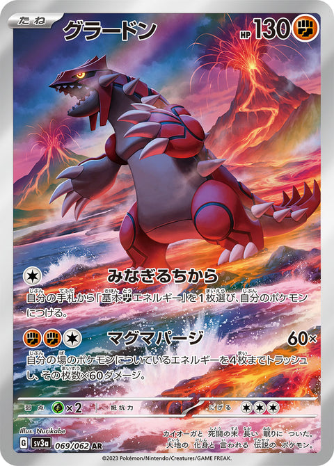 Groudon - 069/062 (JPN)