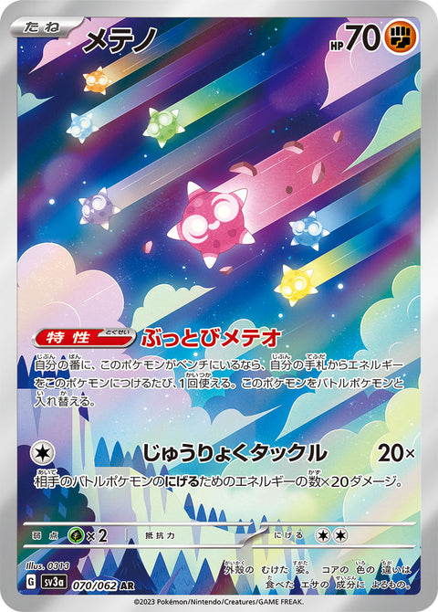Minior - 070/062 (JPN)