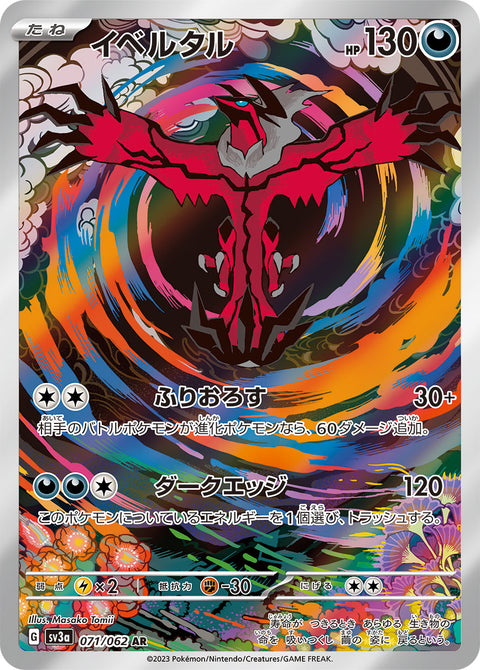 Yveltal - 071/062 (JPN)