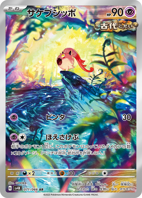 Scream Tail - 071/066 (JPN)