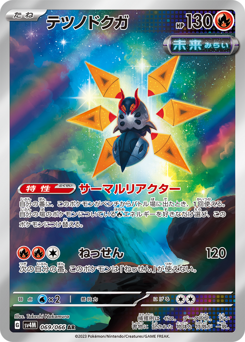 Iron Moth - 069/066 (JPN)