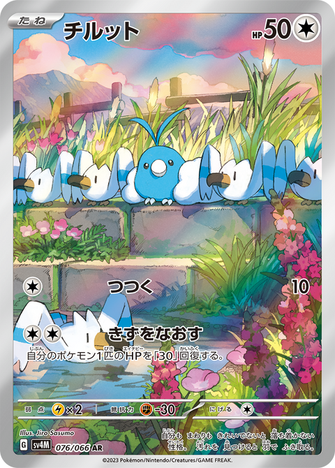 Swablu - 076/066 (JPN)