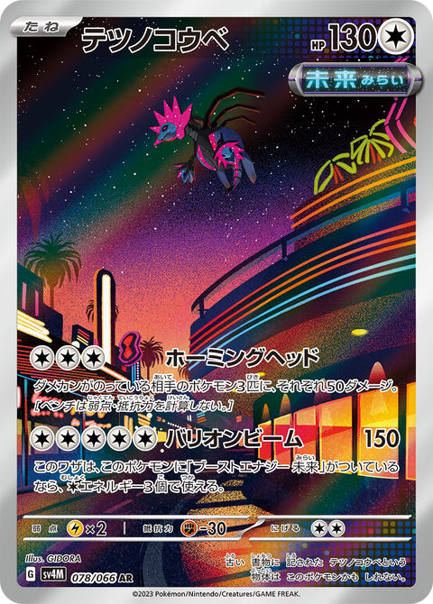 Iron Jugulis - 078/066 (JPN)