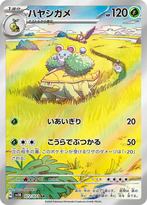 Grotle - 072/071 (JPN)
