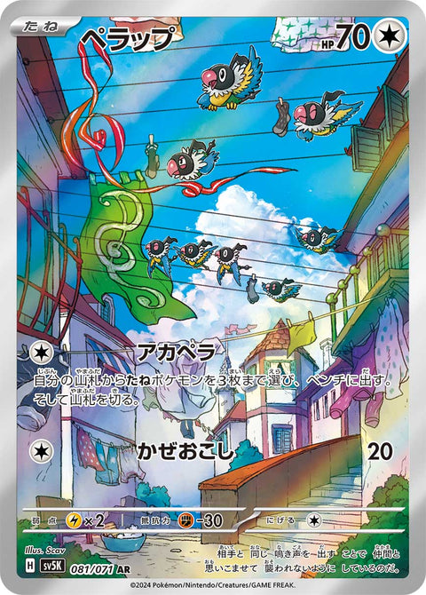 Chatot - 081/071 (JPN)