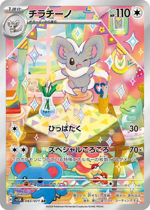 Cinccino - 083/071 (JPN)