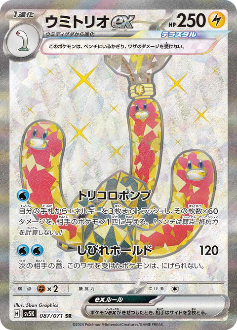 Wugtrio EX - 087/071 (JPN)