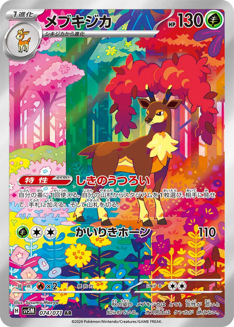 Sawsbuck - 074/071 (JPN)