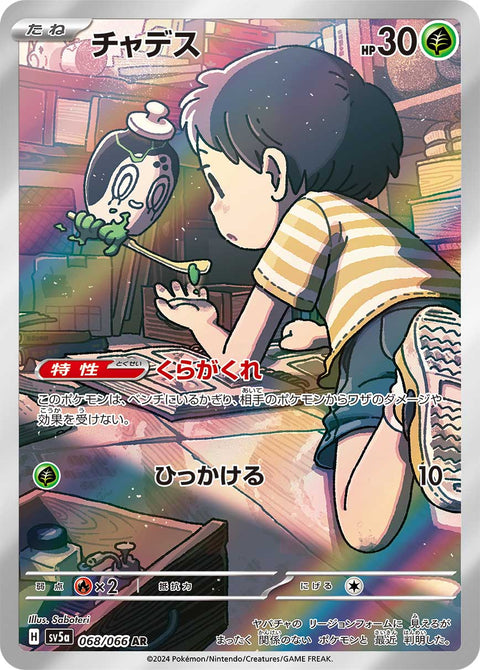 Poltchageist - 068/066 (JPN)