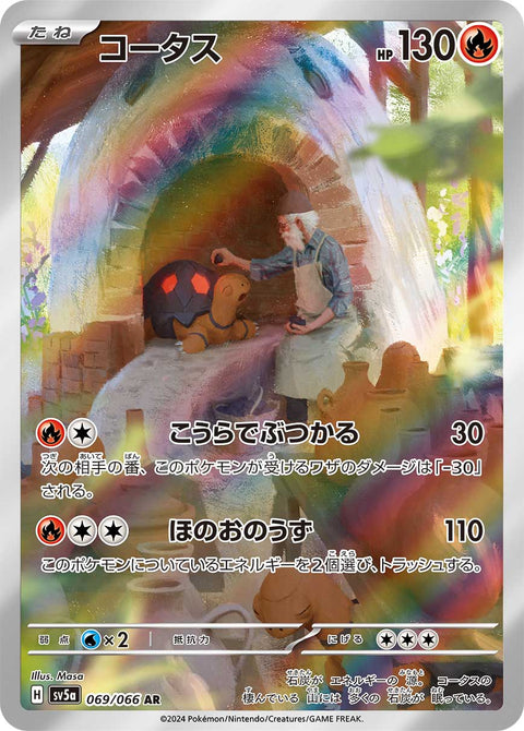 Torkoal - 069/066 (JPN)