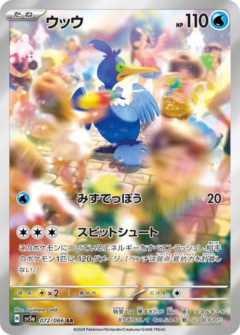 Cramorant - 072/066 (JPN)