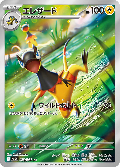 Heliolisk - 073/066 (JPN)