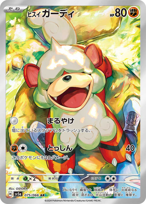 Hisuian Growlithe - 075/066 (JPN)