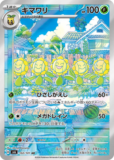 Sunflora - 102/101 (JPN)