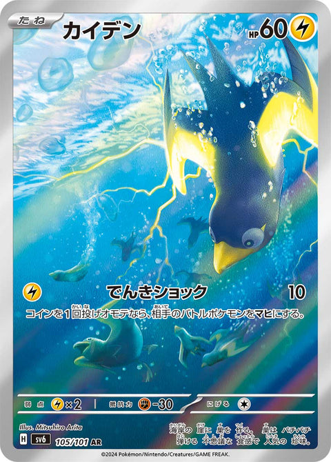 Wattrel - 105/101 (JPN)
