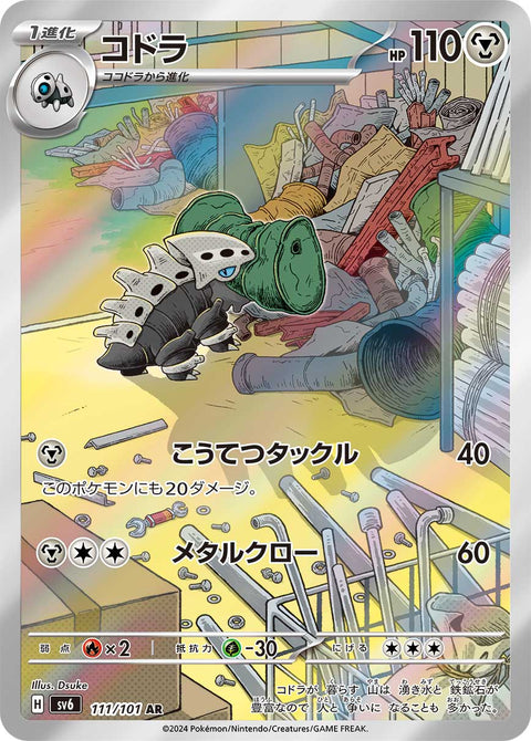 Lairon - 111/101 (JPN)