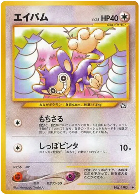 Aipom - (Gold, Silver, to a New World)