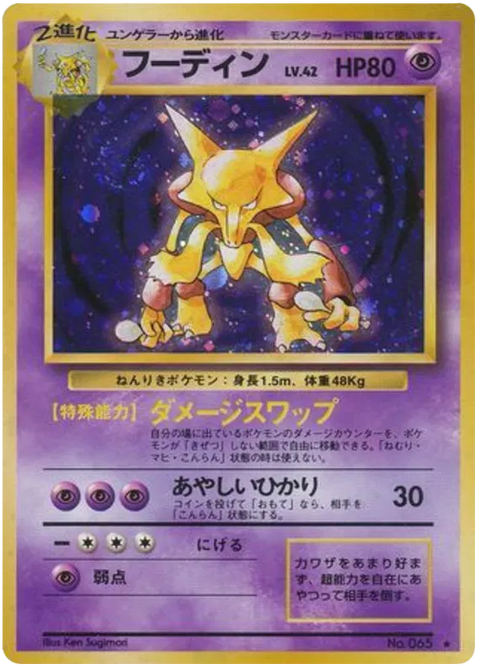 Alakazam - (Expansion Set)